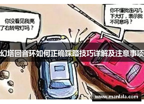 幻塔回音环如何正确踩踏技巧详解及注意事项