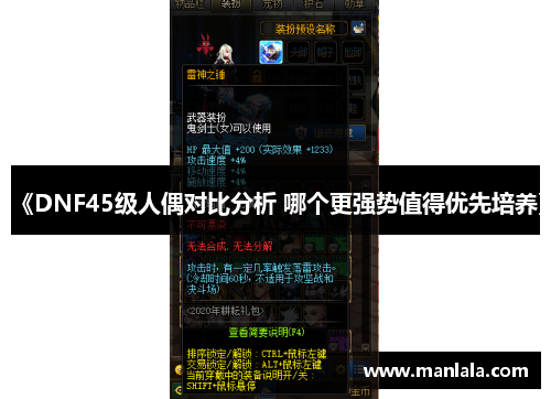 《DNF45级人偶对比分析 哪个更强势值得优先培养》