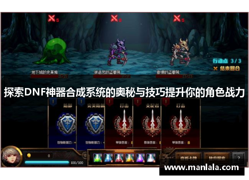 探索DNF神器合成系统的奥秘与技巧提升你的角色战力