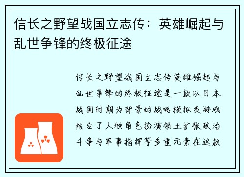 信长之野望战国立志传：英雄崛起与乱世争锋的终极征途