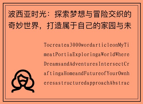 波西亚时光：探索梦想与冒险交织的奇妙世界，打造属于自己的家园与未来
