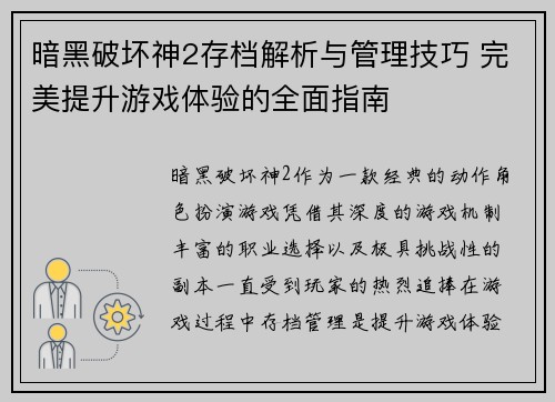 暗黑破坏神2存档解析与管理技巧 完美提升游戏体验的全面指南
