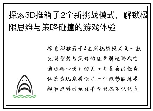 探索3D推箱子2全新挑战模式，解锁极限思维与策略碰撞的游戏体验