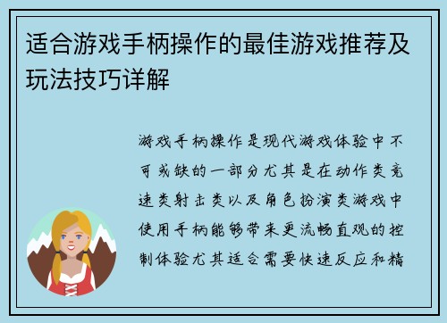 适合游戏手柄操作的最佳游戏推荐及玩法技巧详解