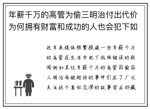 年薪千万的高管为偷三明治付出代价为何拥有财富和成功的人也会犯下如此低级错误