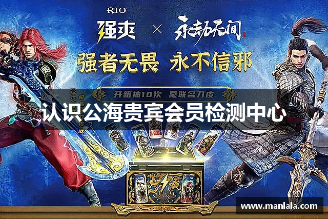 认识公海贵宾会员检测中心